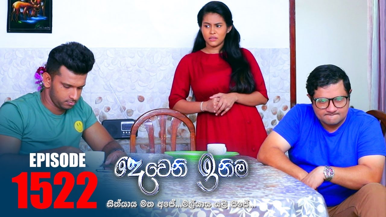 Deweni Inima (දෙවෙනි ඉනිම) | Episode 1522 27th February 2023