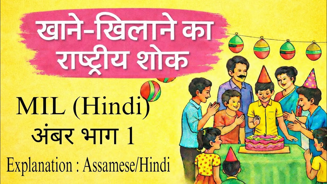Class 9 खाने खिलाने का राष्ट्रीय शोक (Part 2)