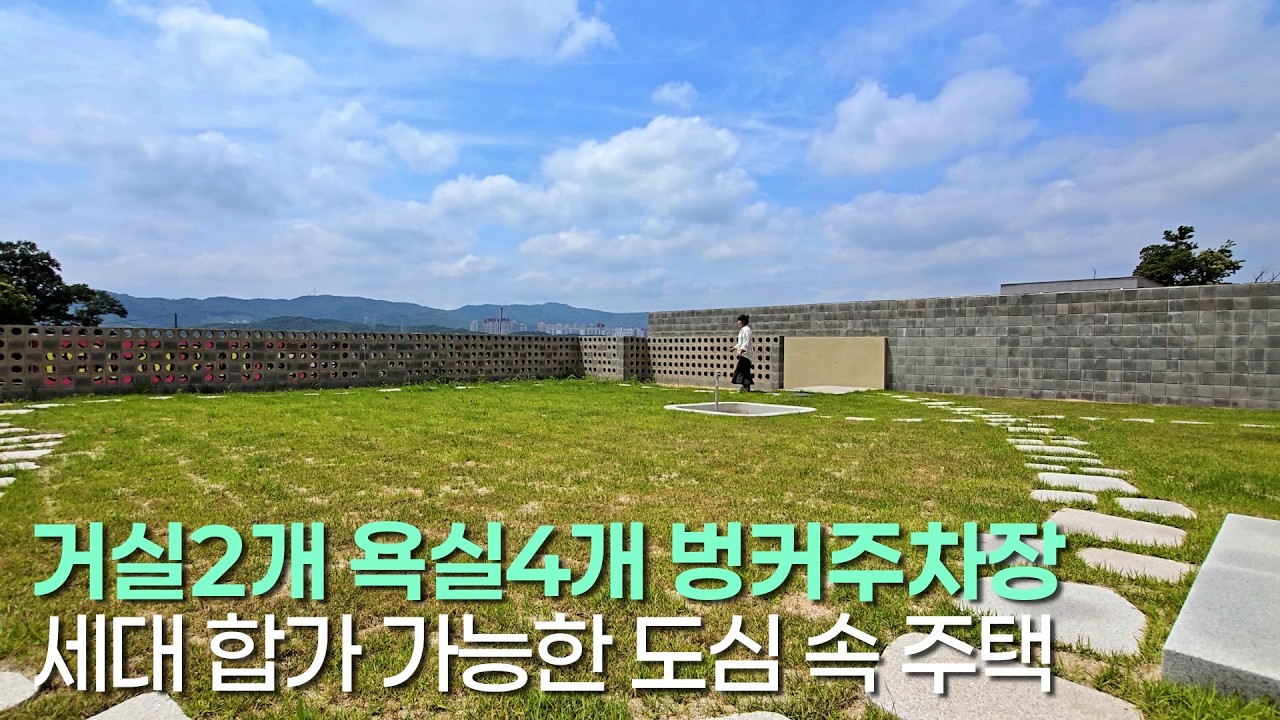 NO.61 세대 합가 가능한 이천 도심 속 단독주택!! 거실2개 욕실4개 벙커주차장