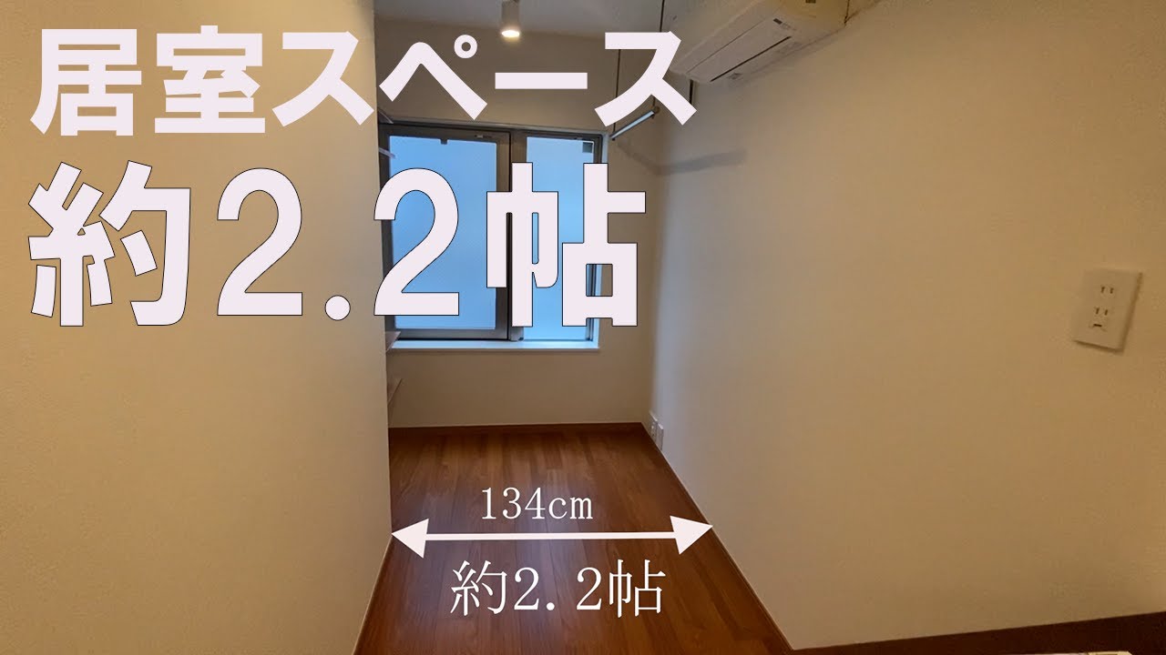 #40【激狭物件】秋葉原駅徒歩4分、10㎡のただただ狭いだけの部屋を内見