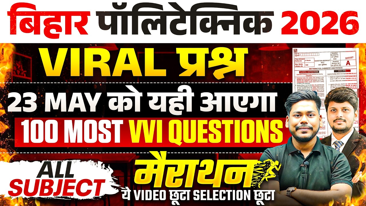 Polytechnic Entrance Exam 2026 | Marathon | Exam में बार बार पूछे जाने वाले सवाल | Polytechnic 2026