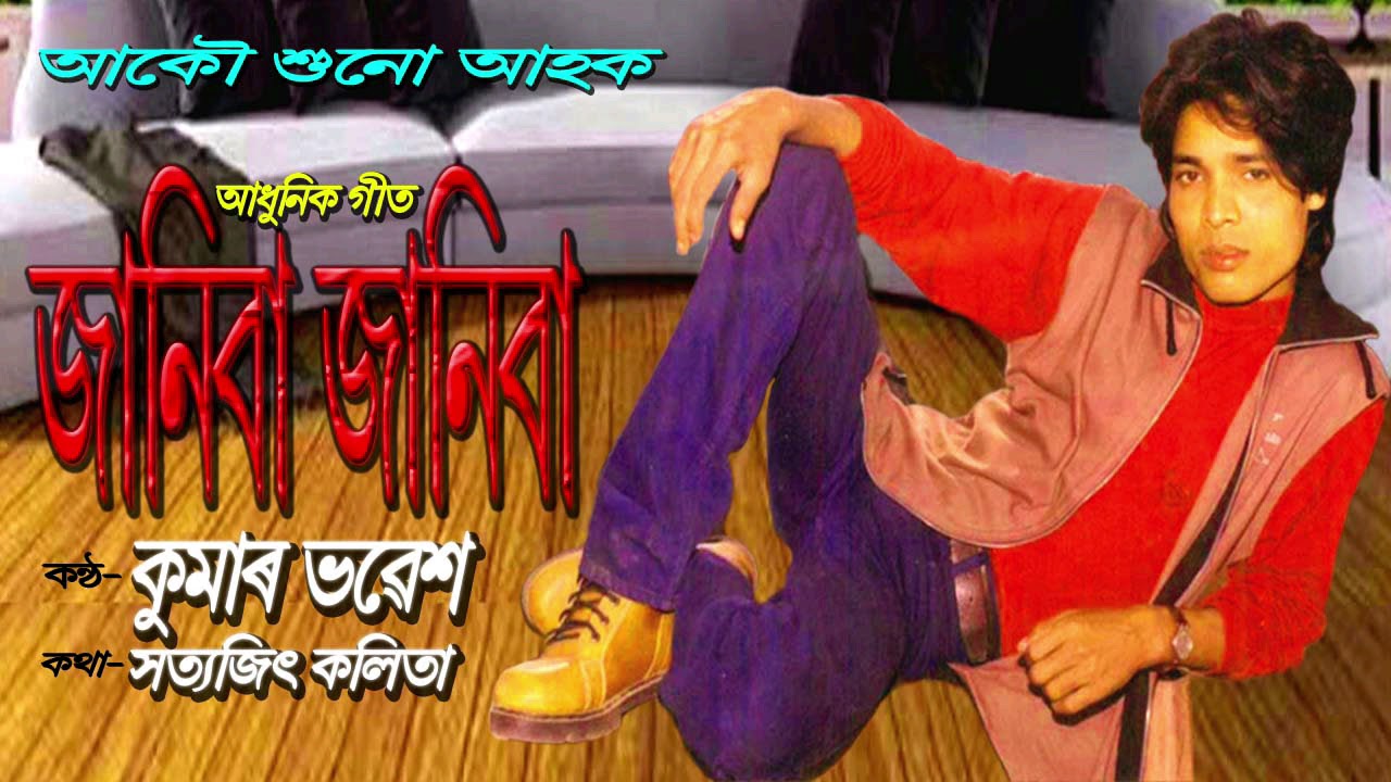 Janiba Janiba By Kumar Bhabesh