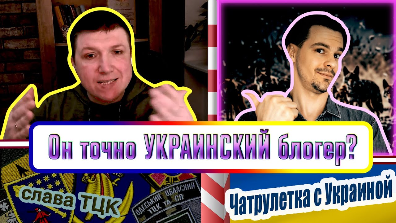 Чатрулетка Украина &ndash; Блогер Позорно Слился