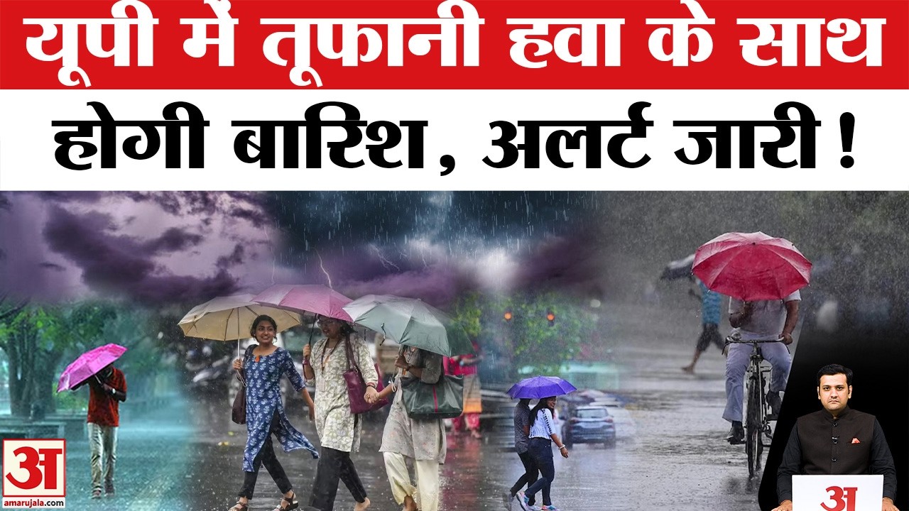 UP Weather Update: यूपी के कई जिलों में Rain Alert | IMD Thunderstorm, Hailstorm | Aaj Ka Mausam