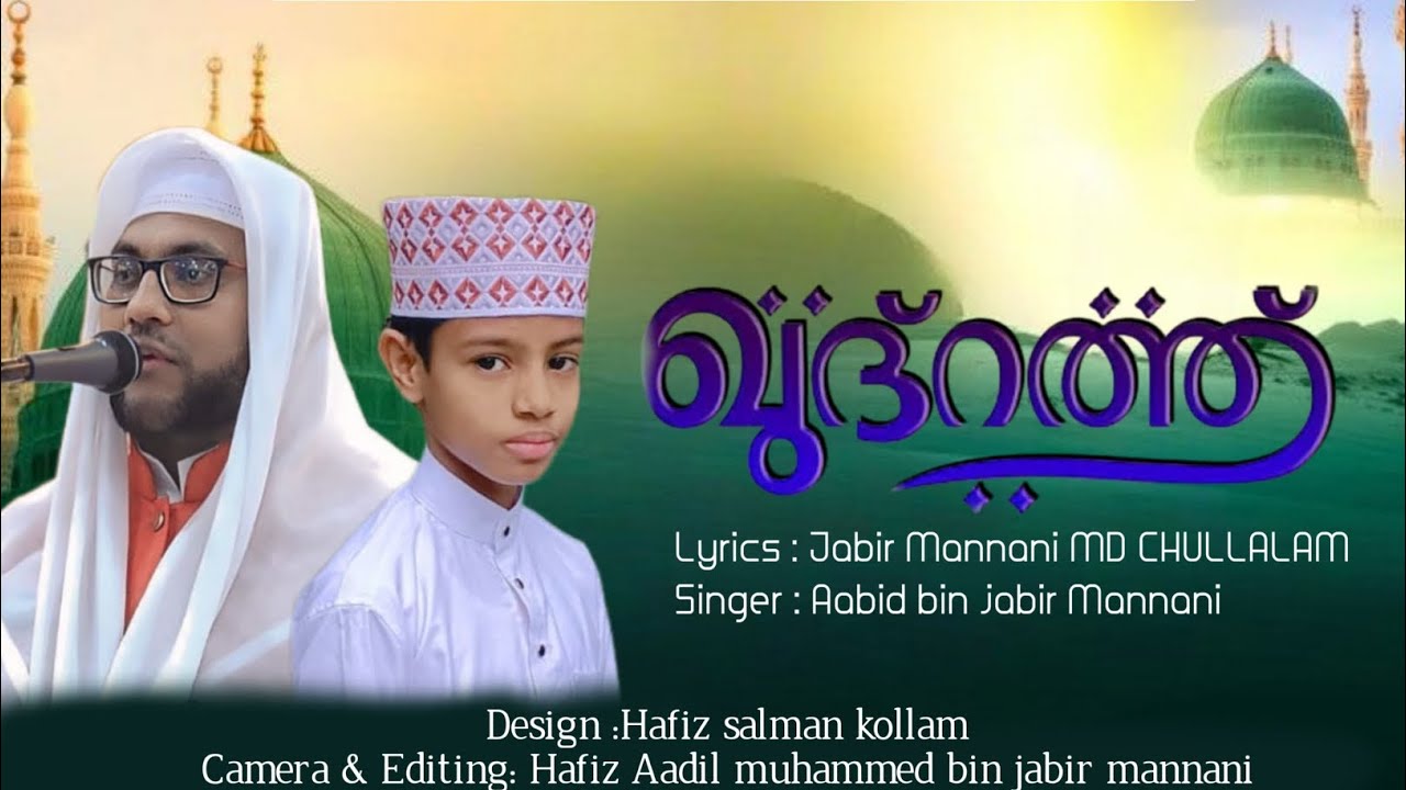 Qudh rath song🤲 | Aabid Muhammed bin Jabir Mannani | Jabir Mannani