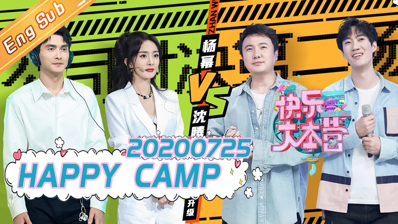 Happy Camp 20200725 —— Starring: HeJiong XieNa LiWeiJia DuHaiTao WuXin【MGTV English】