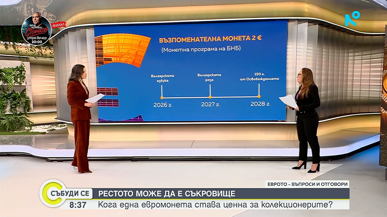 Еврото – въпроси и отговори | Може ли рестото да има колекционерска стойност?
