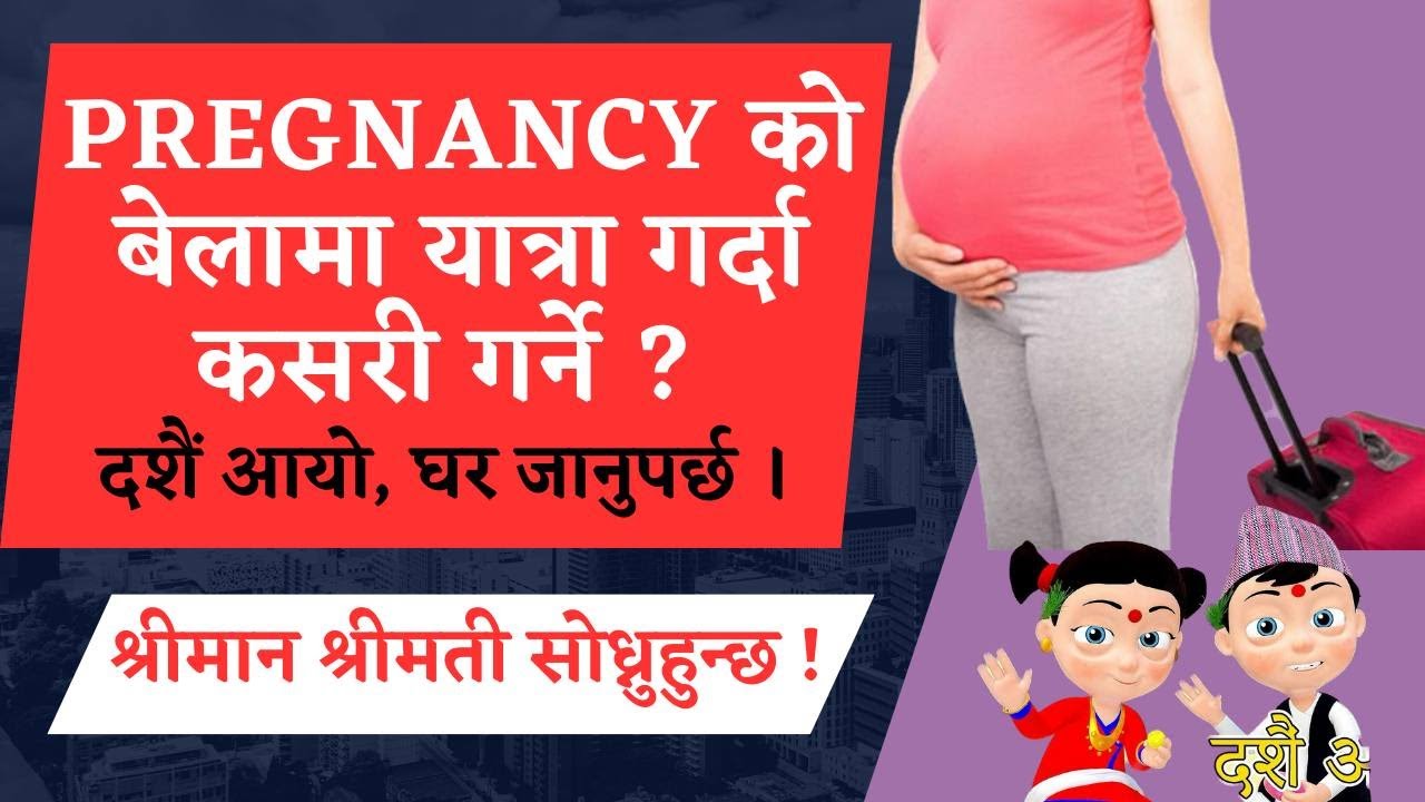 Travel During Pregnancy | यात्रा गर्दा कसरी गर्ने ? Episode 58 | Nepalese Doctor