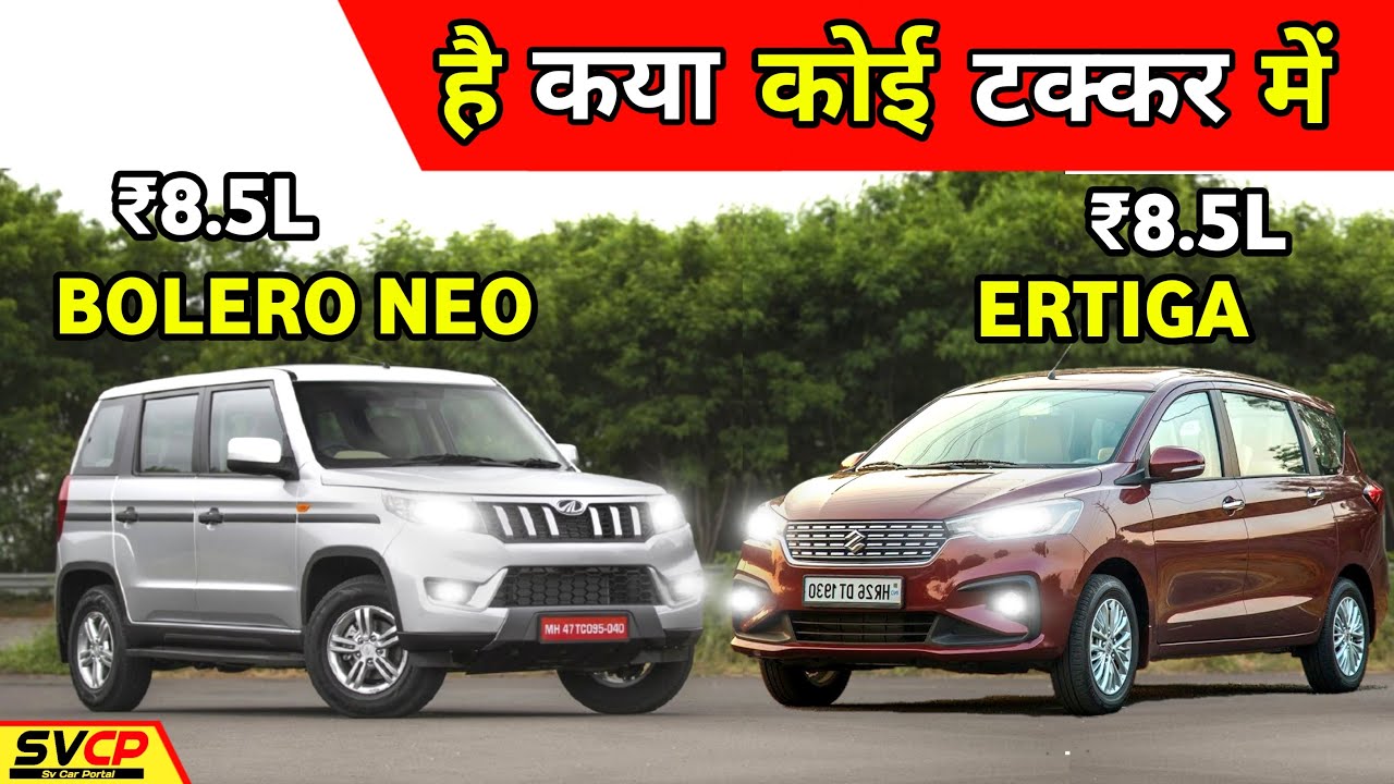 Bolero Neo Vs Ertiga 2021 | Ertiga 2021 Vs Bolero Neo 2021 | Bolero Neo Vs Ertiga Comparison Review