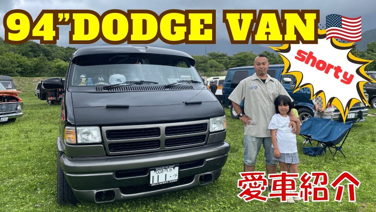 愛車紹介【フルサイズバン】アメ車1994年式ダッジラムバン・ショーティ　５年乗ってて後悔は一つもありません