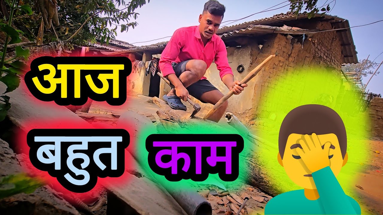 आज का काम OMG 😲 बहुत थक गया 