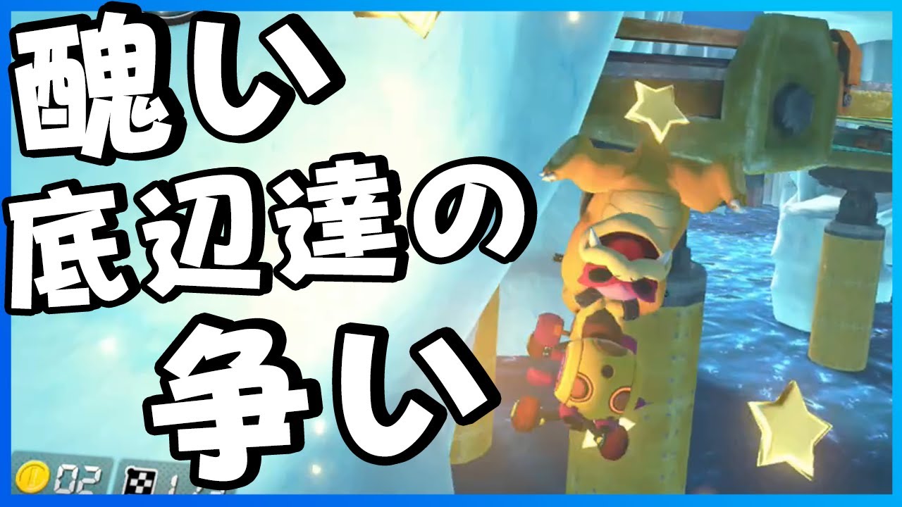 【限界マリカ】ぐちつぼ、壊れる【マリオカート８DX】