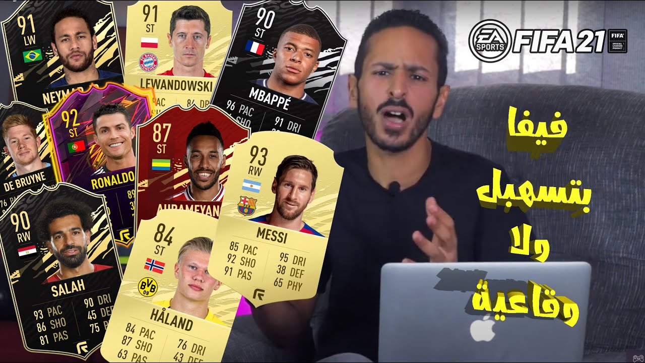 مناقشة و مقارنة افضل ١٠٠ لاعب في فيفا ٢١ و فيفا ٢٠ | FIFA 21 BEST 100 CARD RATING