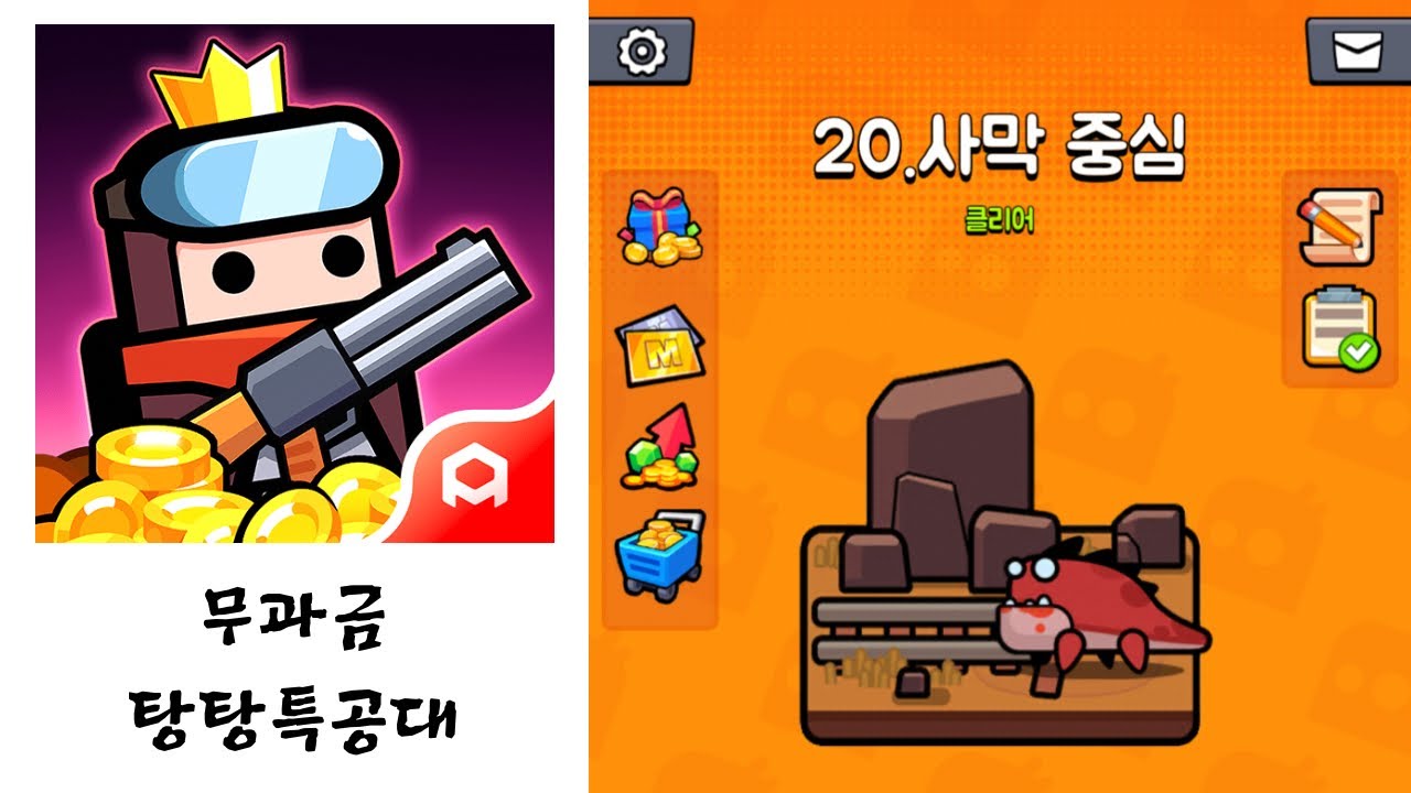 [탕탕특공대] 챕터20 사막중심 - 도망다니기, 보스 피하는 방법~!