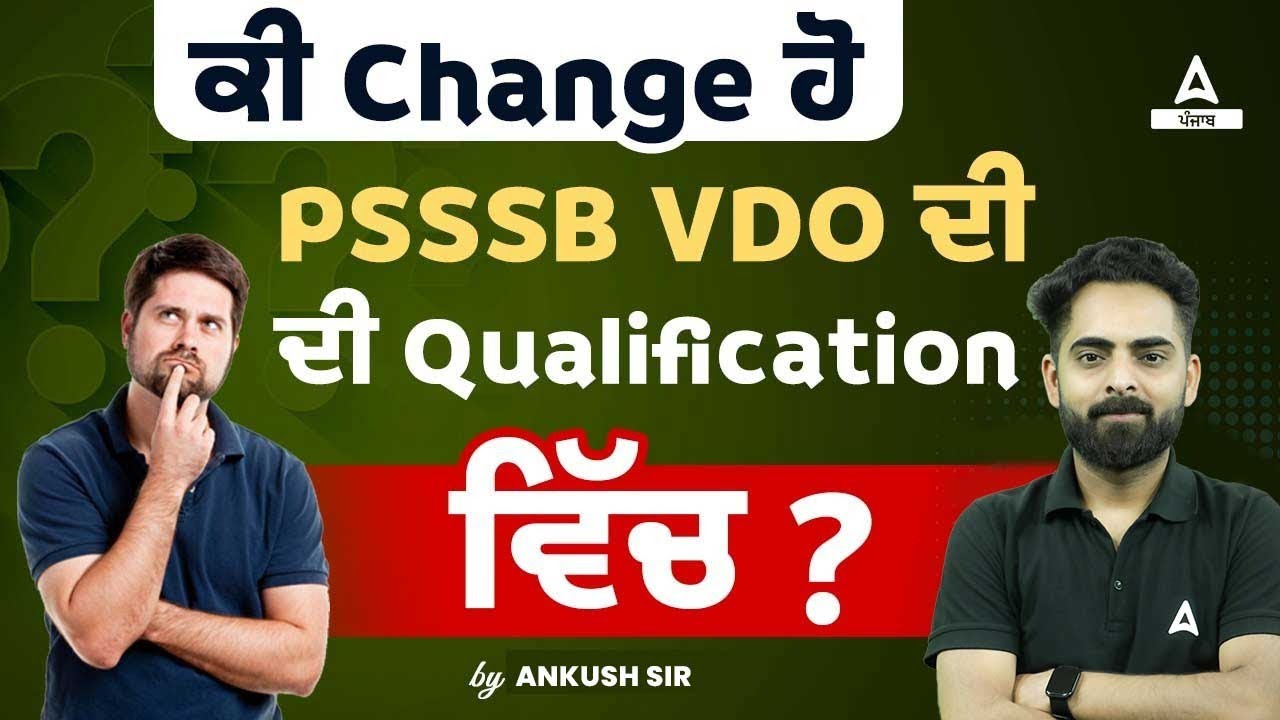PSSSB VDO Qualification | ਕੀ change ਹੋ ਸਕਦਾ PSSSB VDO ਦੀ Qualification ਵਿੱਚ | Know Full Details