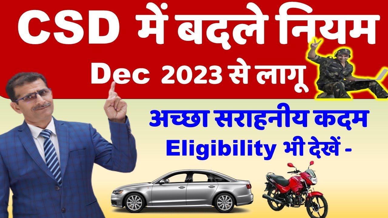 #CSD में बदले नियम Dec 2023 से लागू अच्छा सराहनीय कदम Eligibility भी देखें -