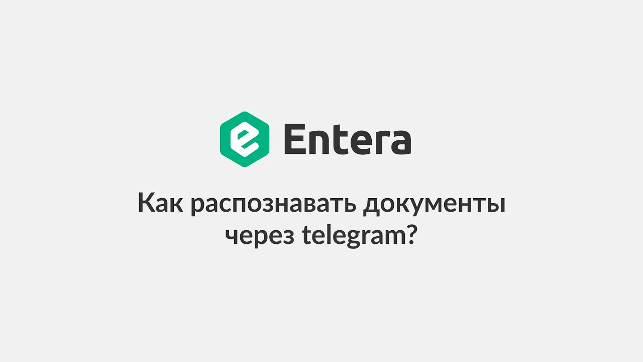 Как распознавать документы через telegram?