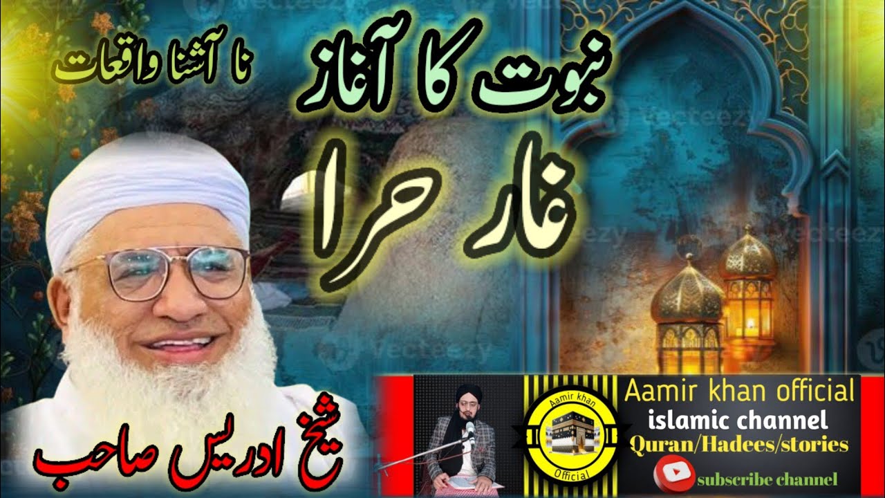 nabi par pehli wahi | Molana idrees pashto bayan new | 