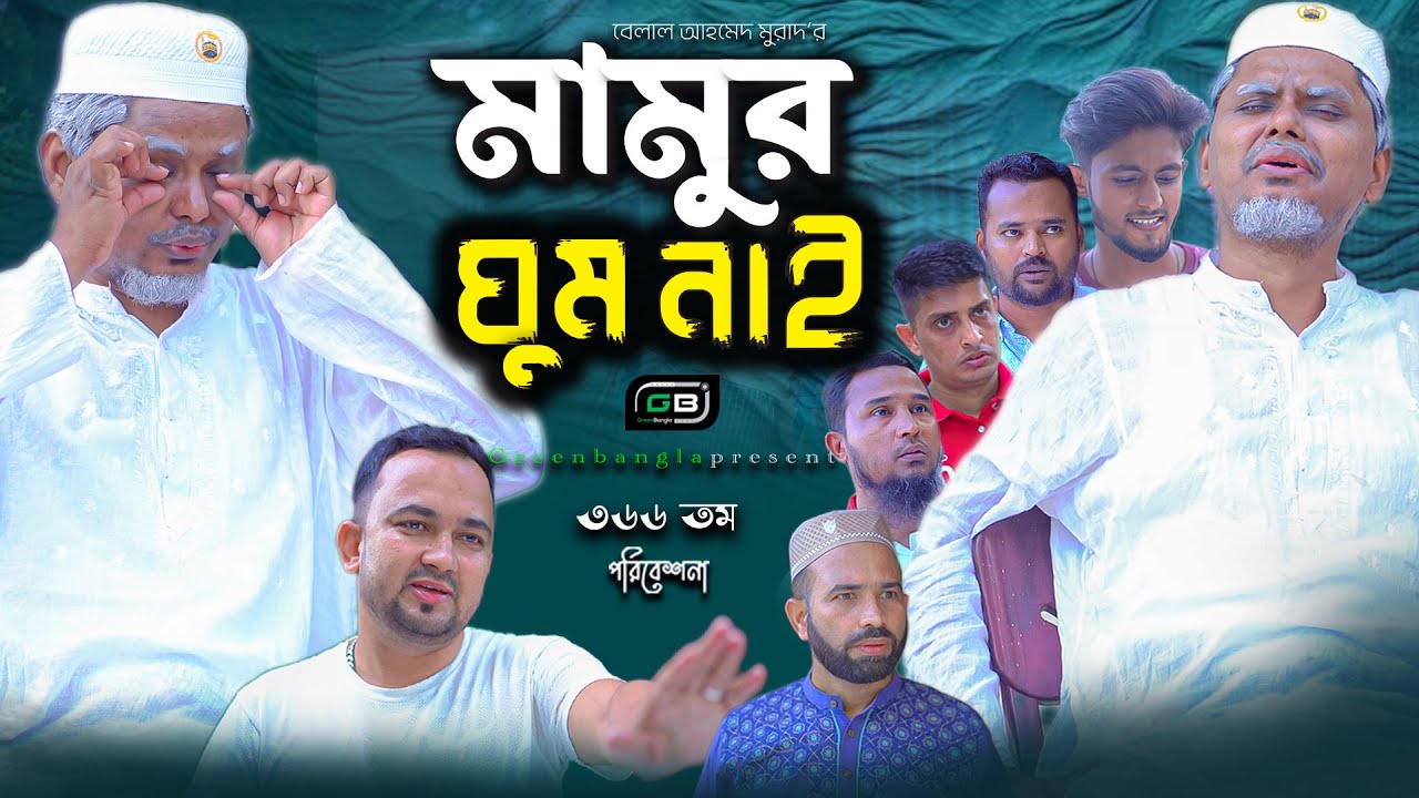 Comedy Natok।