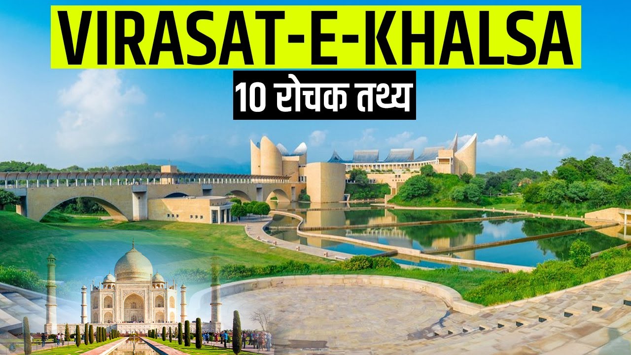 Virasat E Khalsa Haritage Museum | Top 10 Facts |