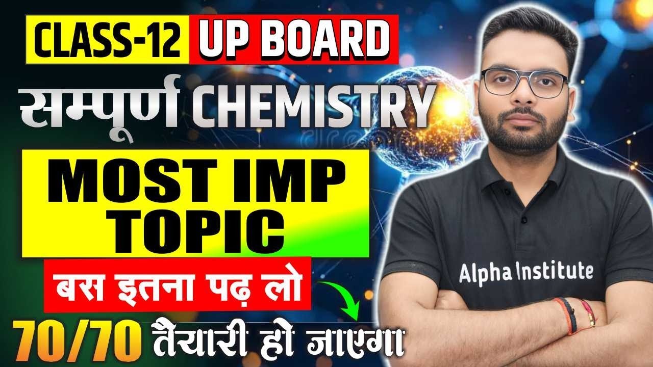 Class 12th Chemistry Most Important Topics | 12th Chemistry Chapterwise Important Topics | UP Board