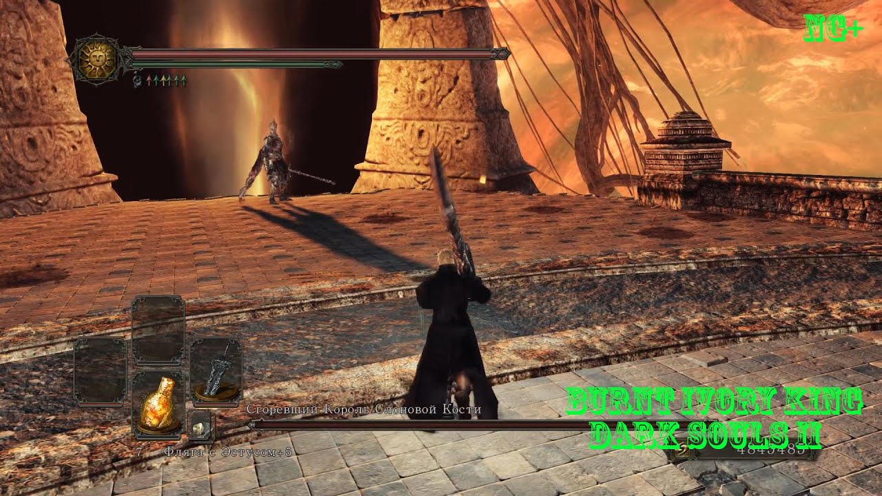 Dark Souls II Босс 