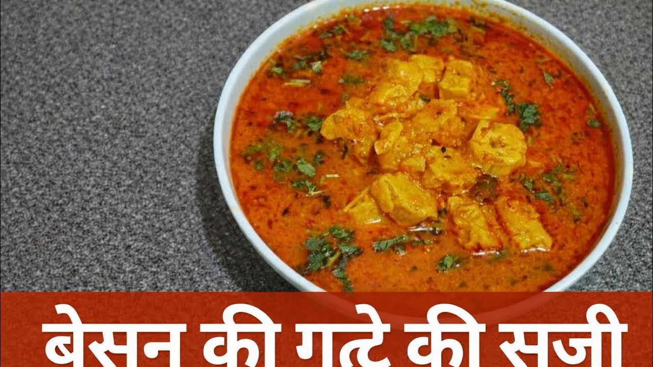 राजस्थानी बेसन के गट्टे की स्वादिष्ट सब्ज़ी 😋#बेसन_के_गट्टे#घर_का_खाना