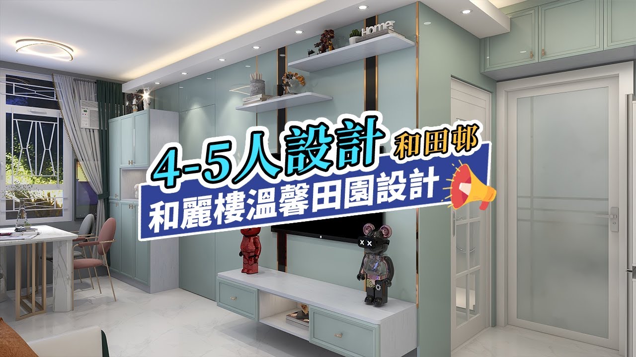 【和田邨】和麗樓公屋4-5人單位設計參考｜室內設計｜公屋裝修｜傢俬訂造｜香港裝修｜間房｜居屋設計｜地台｜衣櫃｜櫥櫃｜兒童房｜尊尚設計 | Noble Design | 咨询电话：61636266