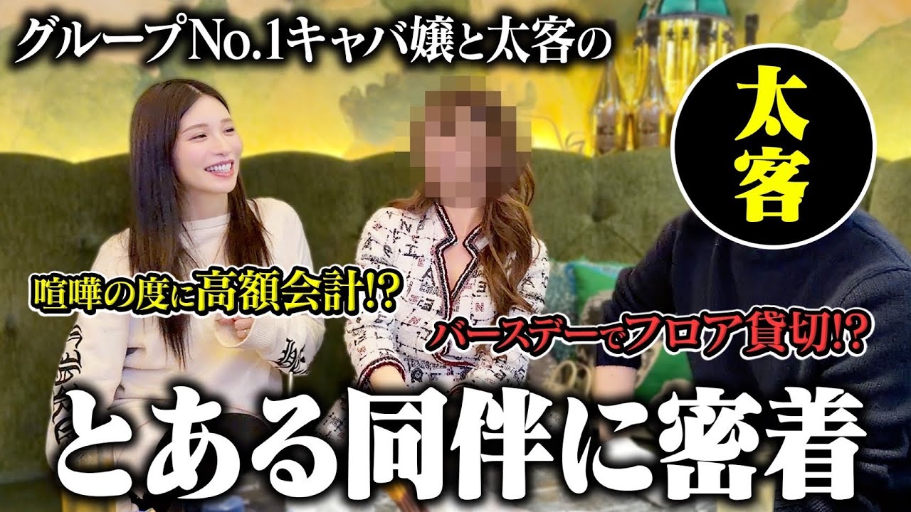 【同伴密着】有名キャバ嬢と太客の同伴が衝撃でしたww