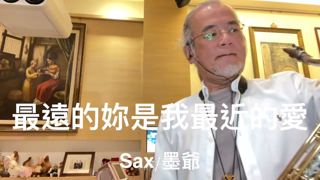 最遠的妳是我最近的愛/2023/11/18/墨爺