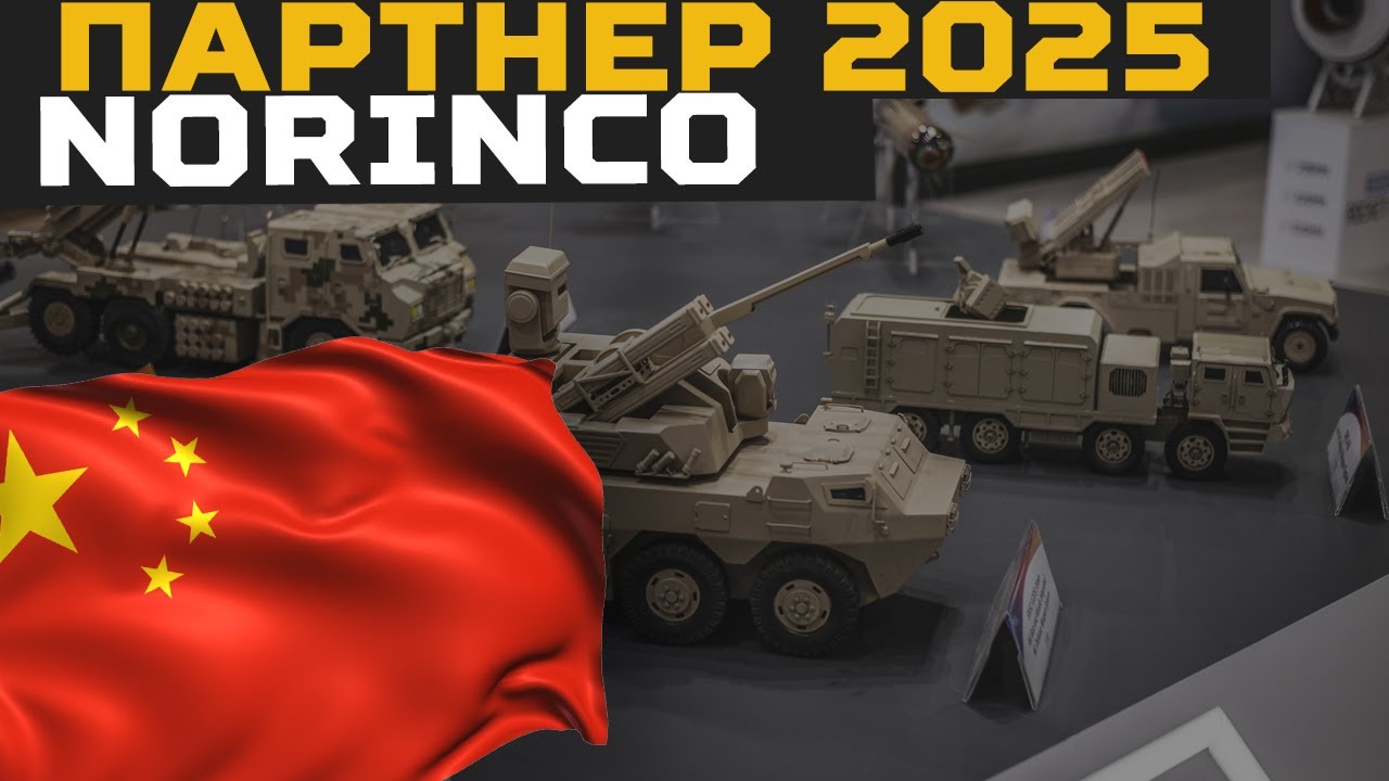 Sajam naoružanja PARTNER 2025: kineski GIGANT NORINCO