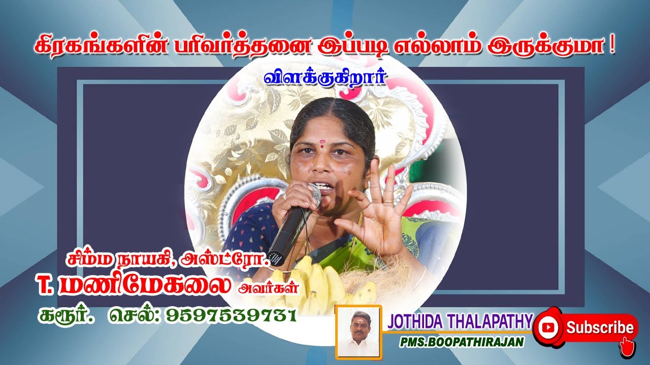 #கிரகங்களின் #பரிவர்தனை எப்படி இருக்கும்