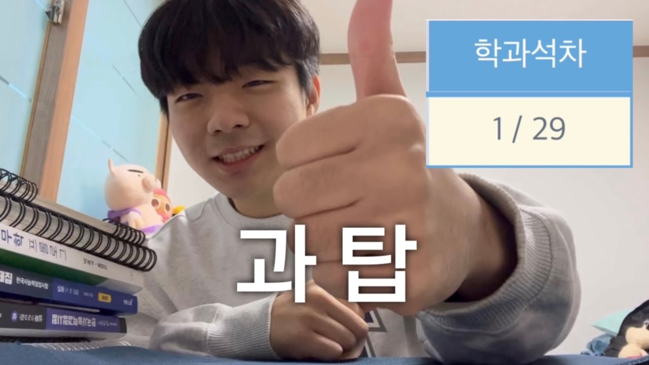 대학교 과탑의 성적확인 | 공부 꿀팁 대공개
