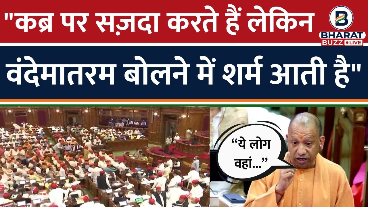 CM Yogi Adityanath LIVE: UP Vidhansabha में Shankaracharya, Samajwadi Party के मामलों पर गरजे योगी!