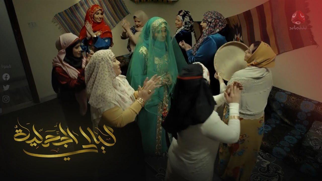 زفة العروسة وعالم حناء .. أجواء الفرحة مع الزغاريد النسائية | ليالي الجحملية