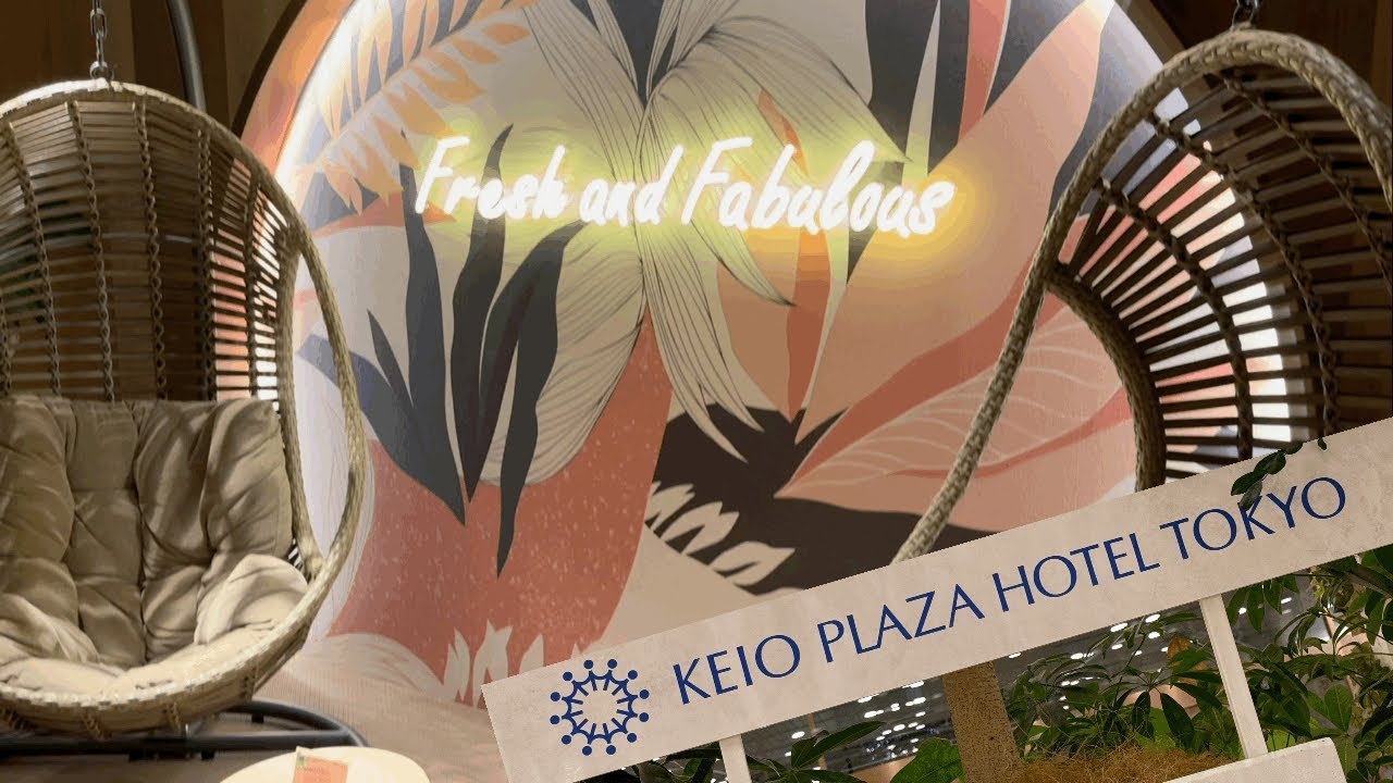 【ホテル宿泊記】京王プラザホテル東京/新宿/都庁前/ホテル/Keio plaza hotel/hotels/tokyo/Sinjyuku