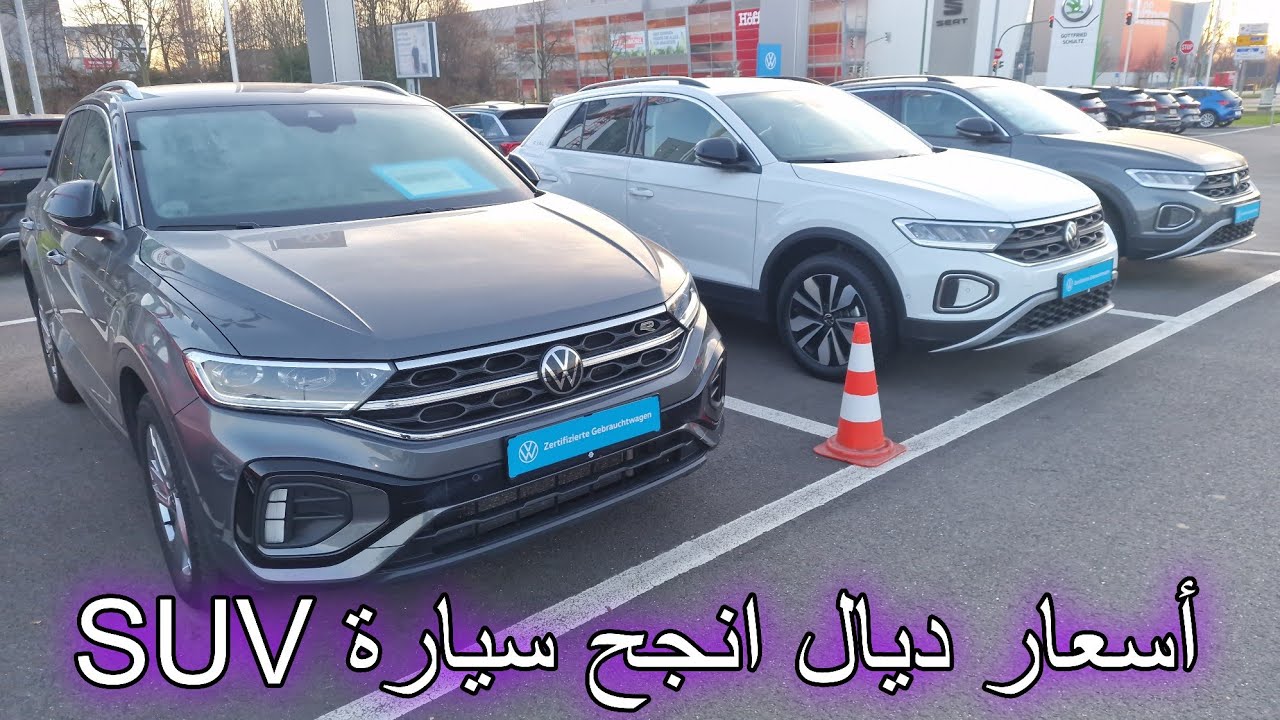 أسعار السيارات المستعملة في المانيا، اكثر سيارات SUV مبيعا، اكثر حتى من Tiguan