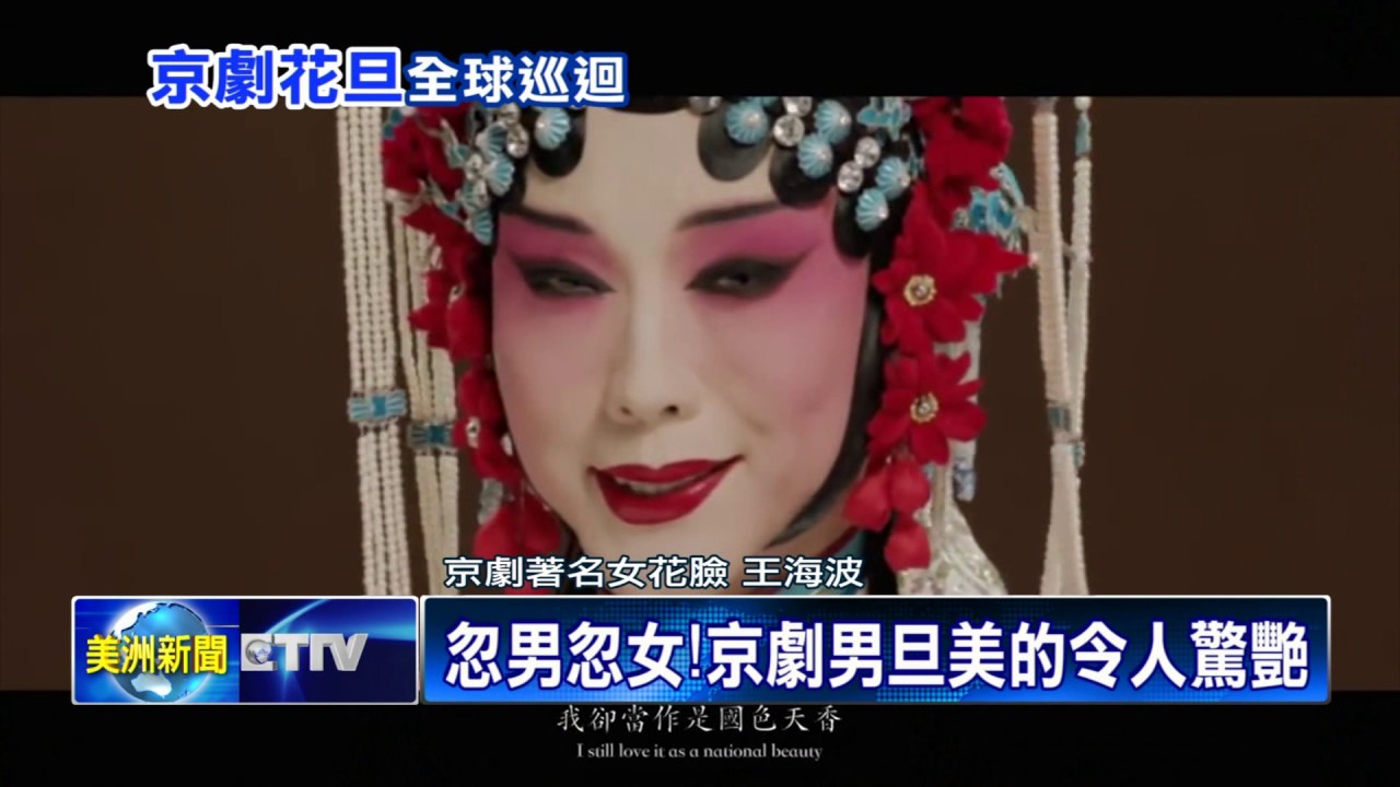 忽男忽女! 國寶李玉剛 京劇男旦美的令人驚艷