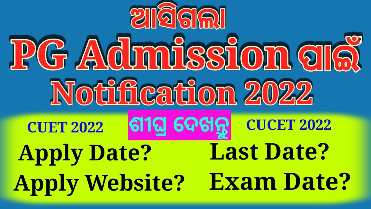 ଆସିଗଲା pg admission ପାଇଁ CUET pg entrance test 2022 Notification| cuet pg entrance test 2022