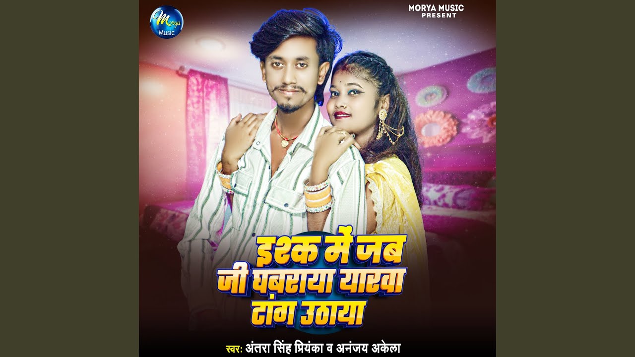 Ishq Me Jab Ji Ghabraya Yarwa Tang Uthaya