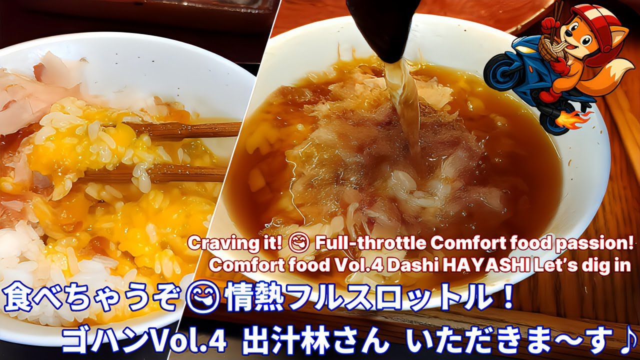 渋谷でご飯・卵・削り節が食べ放題！「出汁林」の究極の卵かけご飯（TKG）😋東京グルメ名店探訪！出汁林が激アツ｜情熱ゴハン旅Vol.4😋