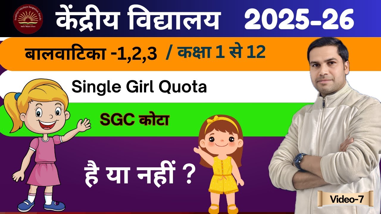 Kendriya Vidyalaya Admission/Registration/Class-1 2025-26/Single Girl Child/SGC Quota/Kota/Category