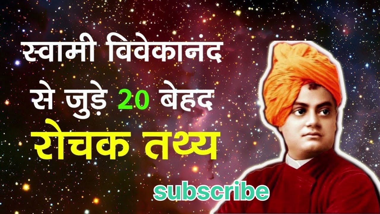 स्वामी विवेकानंद जी की जीवनी मोटिवेशनल वीडियो  