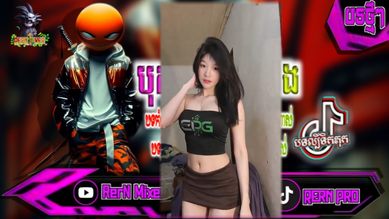 REMIX 2026 បុកខ្លាំង!💥បទថ្មីៗវៃឡើង រីមិច2026 បទក្លឹបរាំចូលឆ្នាំ បទល្បីក្នុង tiktok ថ្មីៗ remix2026