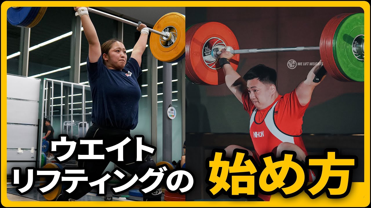 ウエイトリフティングはバーベルさえあればどこでも始められる！