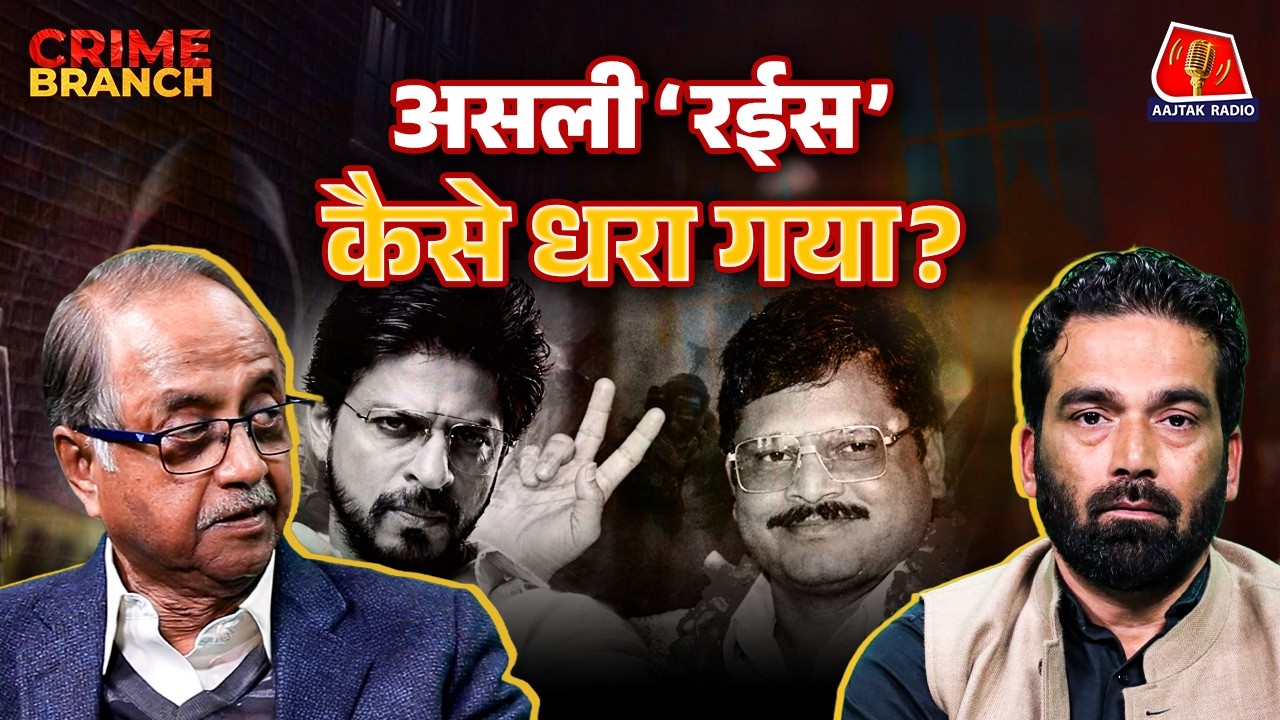 Gujarat का Dawood Ibrahim कौन था, जिसपर Shah Rukh Khan ने Film बनाई?: Crime Branch | Raees