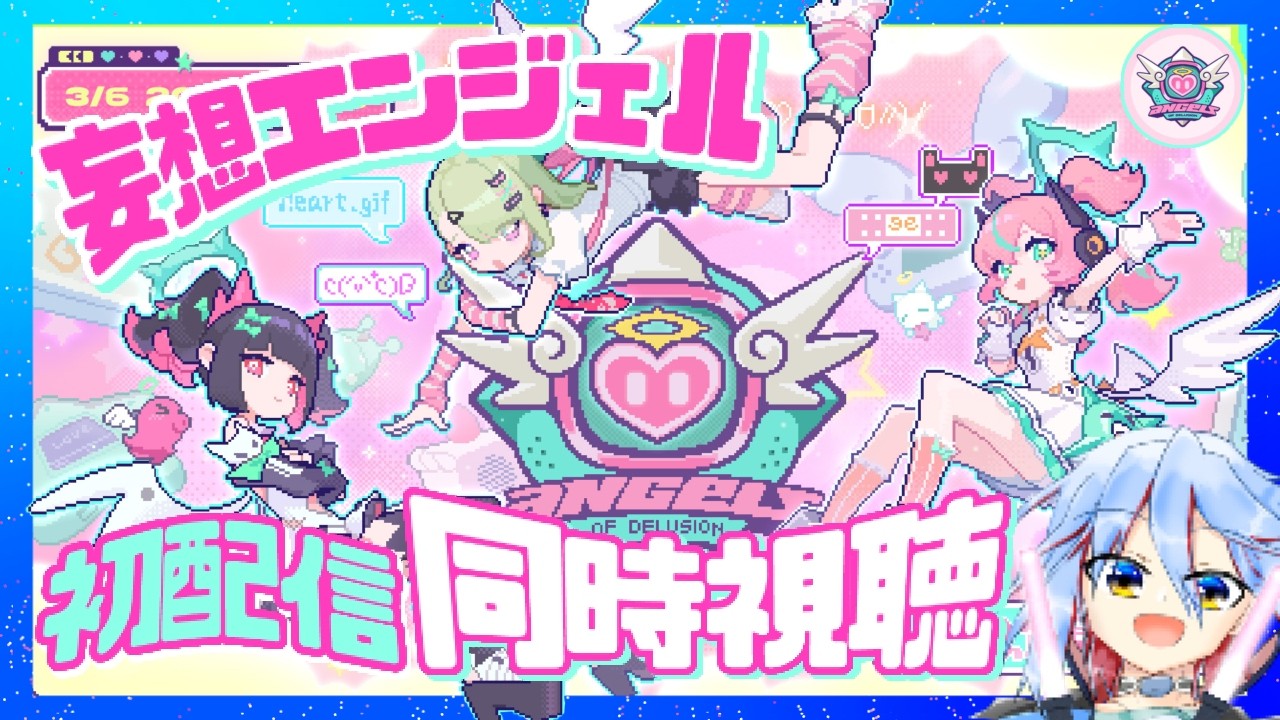 【#ゼンゼロ 】「妄想エンジェル」初配信！💕🪽📢ミラーあり同時視聴！応援するぞぉお前らぁ！！！【ゼンレスゾーンゼロ】