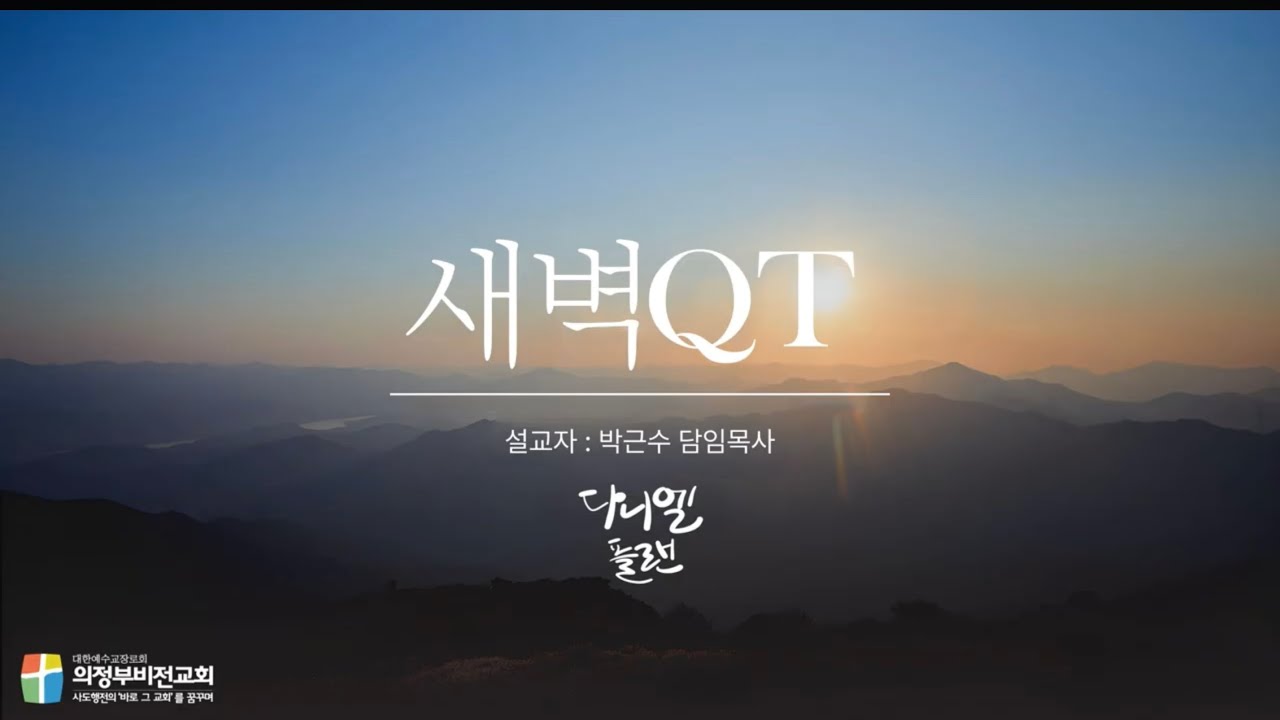 2월 23일(월) 새벽QT ㅣ 마태복음 16:13-28