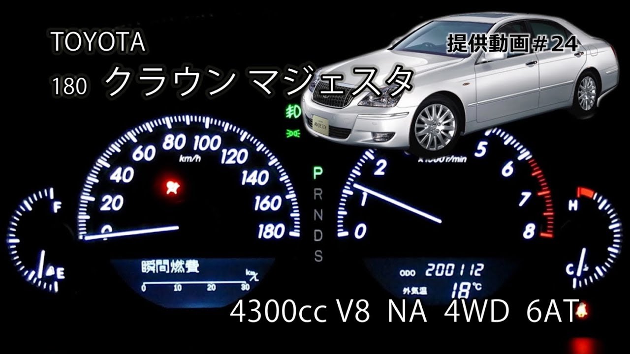 トヨタ 180系 クラウンマジェスタ フル加速 & 排気音チェック！V8エンジン4300ccの圧倒的なパワー！TOYOTA 18 crown majesta  エンジン始動
