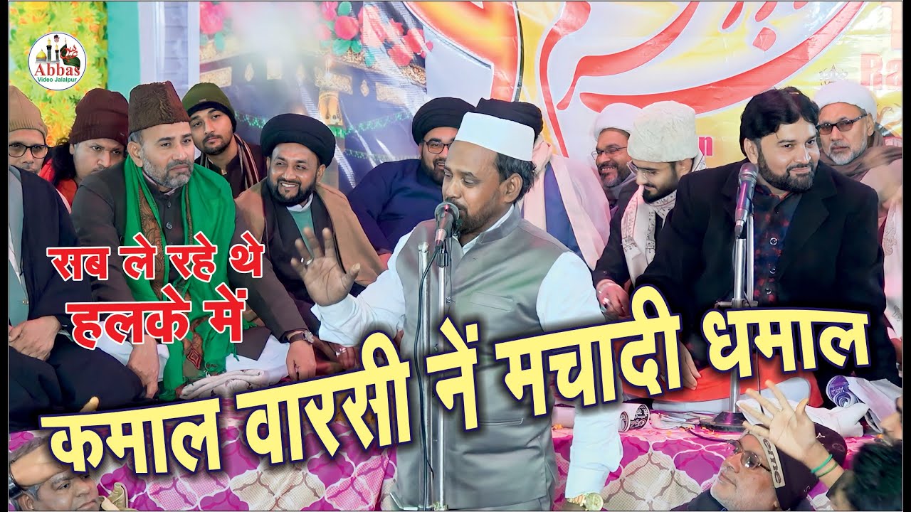 Kamal Warsi Ne Machadi Dhamal | 13 Rajab 2024 Pakri Khas Tanda Ambedkar Nagar